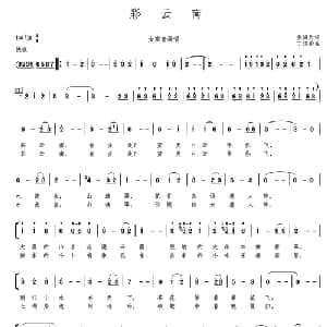 彩云南_美声唱法乐谱_词曲:金鸿为 丁煜伦