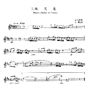 萨克斯谱 | 22首中国民歌乐谱之5 编花篮