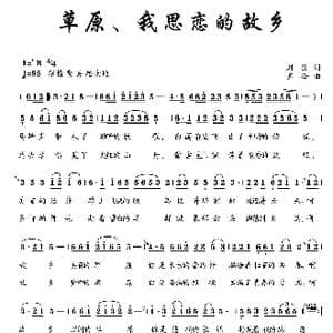 草原 我思念的故乡_歌曲简谱_词曲:刘钦 齐峰