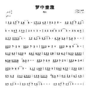 梦中童趣_歌谱投稿_词曲: 听雨耕云