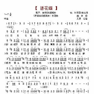 语花蝶_歌曲简谱_词曲:刘照军,谢红萍 李想