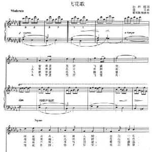 飞花歌_民歌简谱_词曲:孙师毅 聂耳曲 黎英海配伴奏