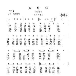 军旅情_歌谱投稿_词曲:曾中辉 曾中辉