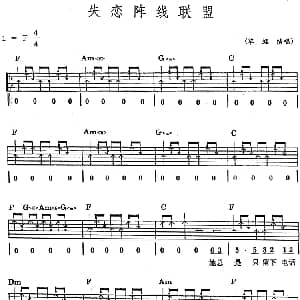 民族吉他弹唱 失恋阵线联盟 吉他谱 草蜢