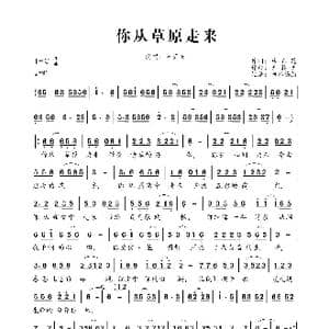 你从草原走来_歌曲简谱_词曲:葛正花 天籁天