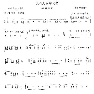 二胡谱 | 太行儿女学大寨 汤良德 改编