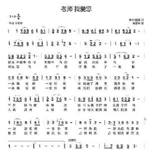 老师 我爱您_民歌简谱_词曲:朱琳 凯西 黄进军