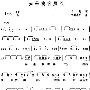 邓丽君演唱金曲 如果我有勇气_通俗唱法乐谱_词曲:庄奴 倚美京平