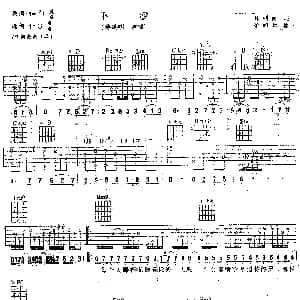 下沙 吉他谱 游鸿明