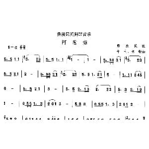 阿惹 彝族舞蹈 中国民族民间舞曲选