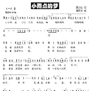 小雨点的梦_儿歌乐谱_词曲:李少白 唐勇强
