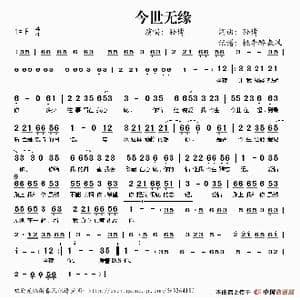 今世情缘_歌谱投稿_词曲:孙博 孙博