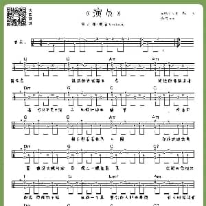 演员 吉他谱 薛之谦 Uncle周