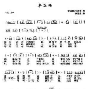 平谷颂_民歌简谱_词曲:柴福善,张连生 张连生