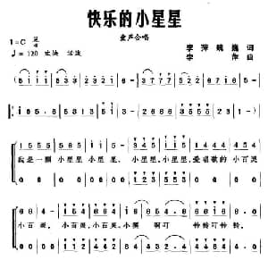 快乐的小星星_儿歌乐谱_词曲:李萍 魏巍 李萍