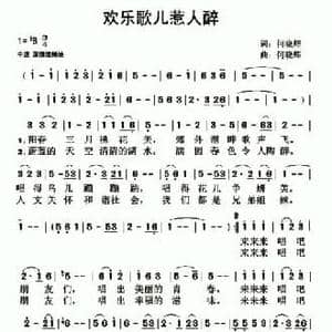 欢乐歌儿惹人醉_民歌简谱_词曲:何晓辉 何晓辉