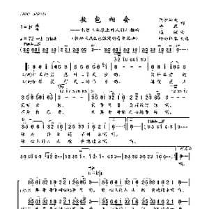 敖包相会_歌曲简谱_词曲:玛拉沁夫,海默 通福