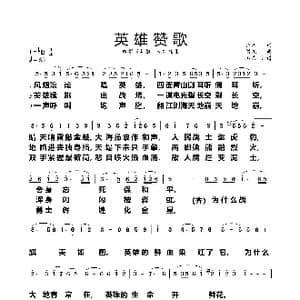 英雄赞歌_歌谱投稿_词曲:公木 刘炽