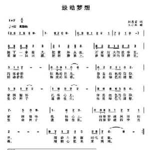 绿动梦想_民歌简谱_词曲:刘思言 王小军