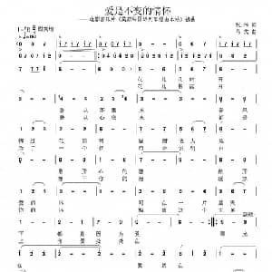 爱是不变的情怀_通俗唱法乐谱_词曲:张伟 马戈