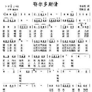 鄂尔多斯情_民歌简谱_词曲:李永明 贺继成