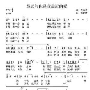 最远的你是我最近的爱_民歌简谱_词曲:牛志军 张轶娉