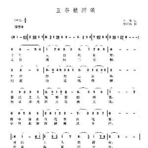 五谷粮酒颂_歌曲简谱_词曲:千明 贾兴毓