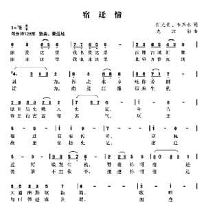宿迁情_歌曲简谱_词曲:何尤贵 尤淑彩