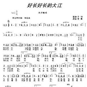 好长好长的大江_民歌简谱_词曲:梁和平 唐孟冲