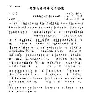 对你的承诺永远不会变_歌曲简谱_词曲:杨美华 周萍 杨美华