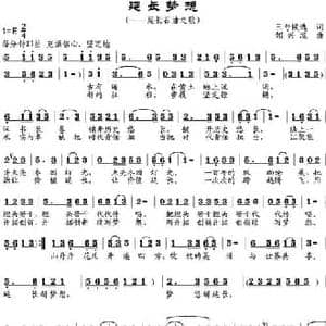 延长梦想_民歌简谱_词曲:三号候选 邹兴淮