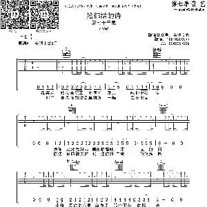 给郁结的诗 吉他谱 小安 音艺乐器