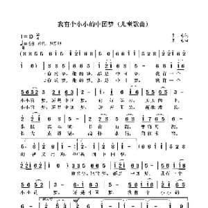 我有个小小的中国梦_歌曲简谱_词曲:袁龙 袁龙