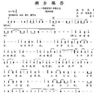 樵乡墨香_民歌简谱_词曲:关祥 陈颖波 赵金
