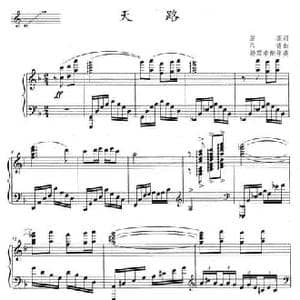 天路_民歌简谱_词曲:屈塬 印青曲 杨霖希配伴奏