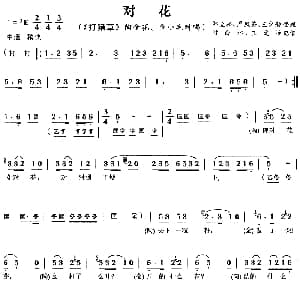 黄梅戏谱 | 对花 打猪草 陶金花 金小毛唱段 完整版 严凤英 丁紫臣