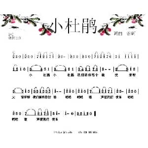 小杜鹃_儿歌乐谱_词曲:谷诃 谷诃
