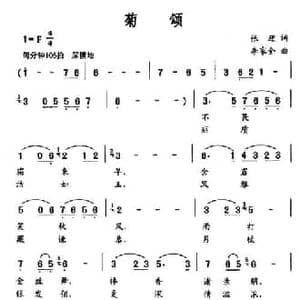菊颂_民歌简谱_词曲:张迎 李家全