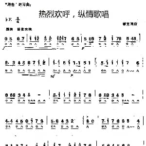 口琴谱 | 热烈欢呼 纵情歌唱 蔡克翔