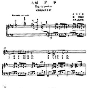 刨洋芋_民歌简谱_词曲:穆原编词 山西民歌 杜鸣心配伴奏