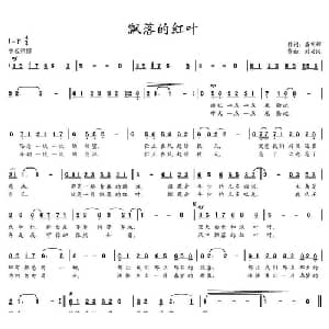 飘落的红叶_通俗唱法乐谱_词曲:唐明辉 刘兴洪