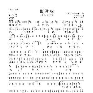 别君叹_歌曲简谱_词曲:王维 李奇 曹轩宾