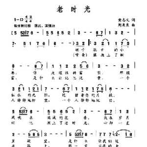 老时光_民歌简谱_词曲:黄志文 周友良