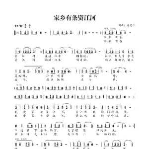 家乡有条资江河_民歌简谱_词曲:肖光平 肖光平
