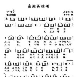 南梁英雄颂_民歌简谱_词曲:王圣暄 贾崌铭