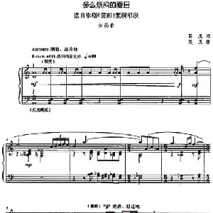 多么烦闷的夏日_美声唱法乐谱_词曲:莫凡 莫凡