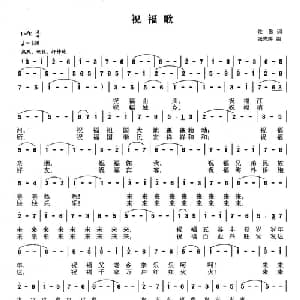 祝福歌_美声唱法乐谱_词曲:牧歌 张志耕