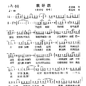 我好想_通俗唱法乐谱_词曲:李焯雄 薛忠铭