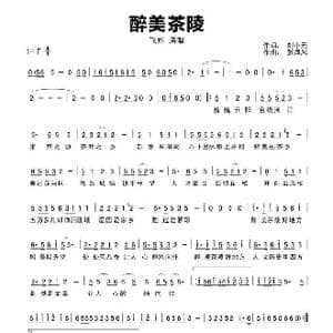 醉美茶陵 简谱_歌谱投稿_词曲:刘小元 张海风