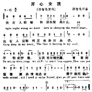 开心女孩_通俗唱法乐谱_词曲:郑智化 郑智化